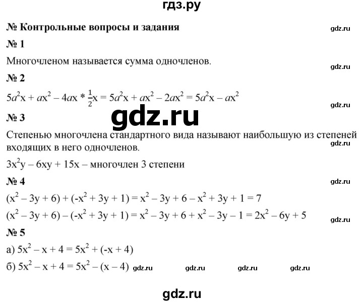 ГДЗ по Алгебре за 7 класс Макарычев, Миндюк, Нешков ответ на контрольные вопросы и задания 9, Решебник 2022