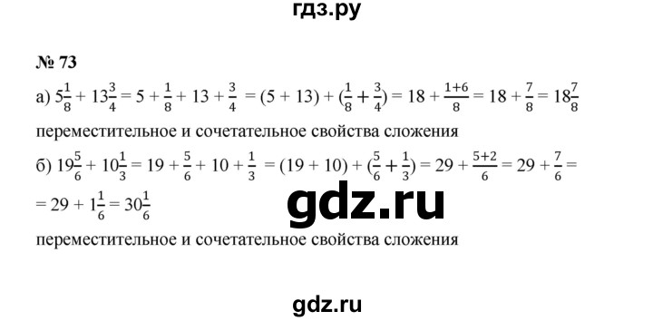 ГДЗ по Алгебре за 7 класс Макарычев, Миндюк, Нешков ответ на номер 73, Решебник 2022