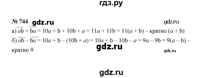 ГДЗ по Алгебре за 7 класс Макарычев, Миндюк, Нешков ответ на номер 744, Решебник 2022