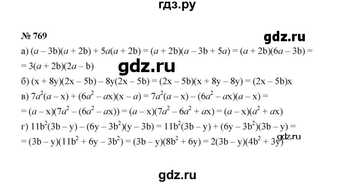 ГДЗ по алгебре 7 класс  Макарычев   задание - 769, Решебник 2022