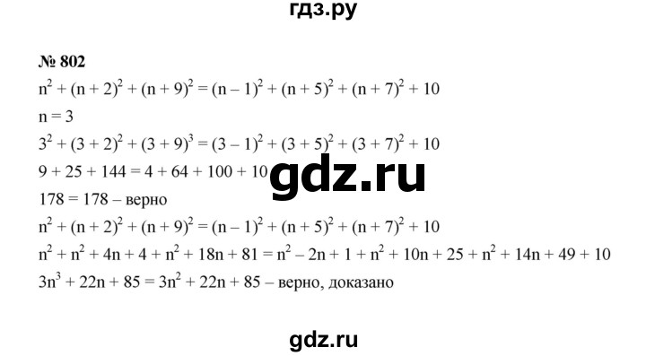 ГДЗ по алгебре 7 класс  Макарычев   задание - 802, Решебник 2022