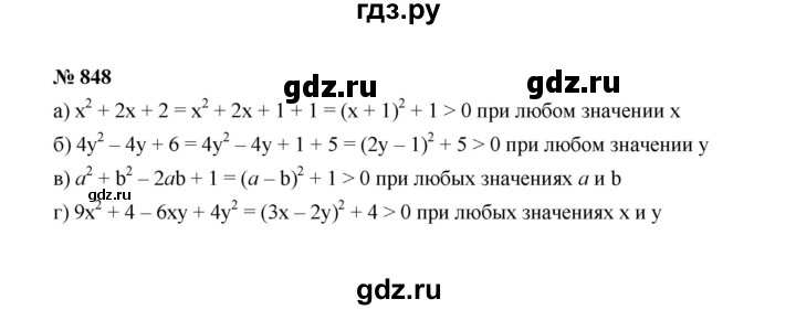 ГДЗ по алгебре 7 класс  Макарычев   задание - 848, Решебник 2022