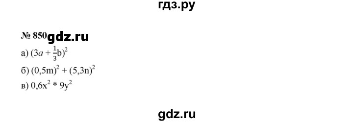 ГДЗ по алгебре 7 класс  Макарычев   задание - 850, Решебник 2022