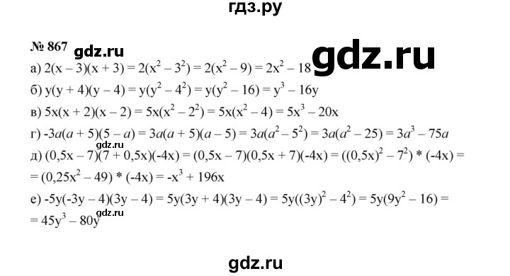 ГДЗ по алгебре 7 класс  Макарычев   задание - 867, Решебник 2022