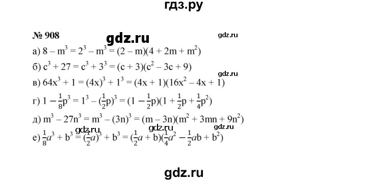 ГДЗ по алгебре 7 класс  Макарычев   задание - 908, Решебник 2022