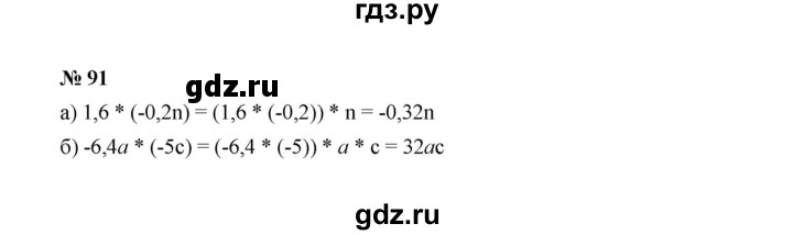 ГДЗ по Алгебре за 7 класс Макарычев, Миндюк, Нешков ответ на номер 91, Решебник 2022