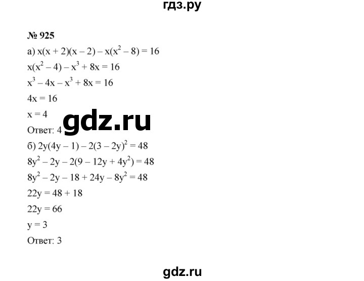 ГДЗ по алгебре 7 класс  Макарычев   задание - 925, Решебник 2022