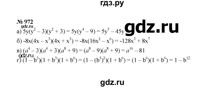 ГДЗ по алгебре 7 класс  Макарычев   задание - 972, Решебник 2022