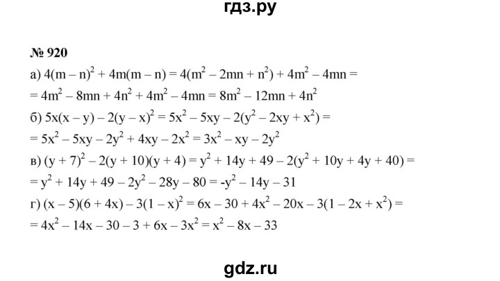 ГДЗ задание 920 алгебра 7 класс Макарычев, Миндюк