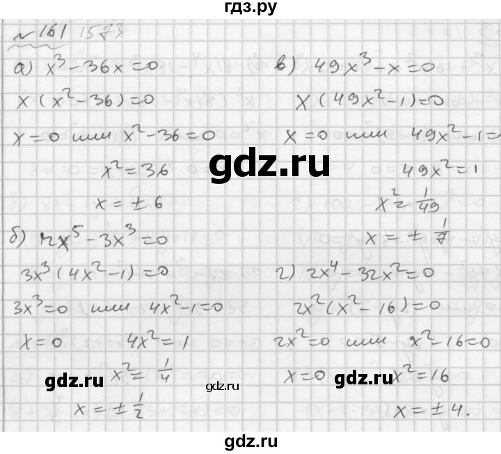 Алгебра 161. Задачник по алгебре 7. Алгебра 9 класс 161. Номер 161 по алгебре 9 класс.