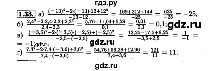 ГДЗ по алгебре 7 класс  Мордкович Учебник, Задачник Базовый уровень §1 - 1.33, Решебник №1 к задачнику 2015