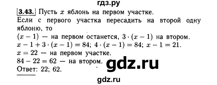ГДЗ по алгебре 7 класс  Мордкович Учебник, Задачник Базовый уровень §3 - 3.43, Решебник №1 к задачнику 2015