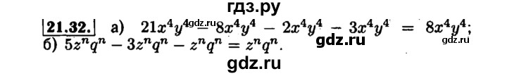 ГДЗ по алгебре 7 класс  Мордкович Учебник, Задачник Базовый уровень §21 - 21.32, Решебник №1 к задачнику 2015