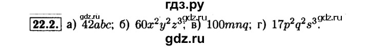 ГДЗ по алгебре 7 класс  Мордкович Учебник, Задачник Базовый уровень §22 - 22.2, Решебник №1 к задачнику 2015
