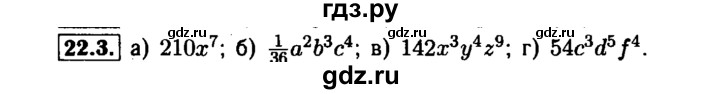 ГДЗ по алгебре 7 класс  Мордкович Учебник, Задачник Базовый уровень §22 - 22.3, Решебник №1 к задачнику 2015