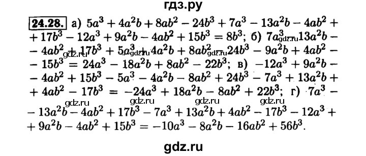 ГДЗ по алгебре 7 класс  Мордкович Учебник, Задачник Базовый уровень §24 - 24.28, Решебник №1 к задачнику 2015