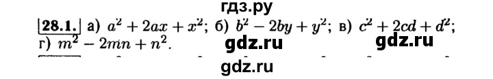 ГДЗ по алгебре 7 класс  Мордкович Учебник, Задачник Базовый уровень §28 - 28.1, Решебник №1 к задачнику 2015