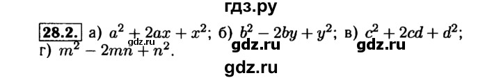 ГДЗ по алгебре 7 класс  Мордкович Учебник, Задачник Базовый уровень §28 - 28.2, Решебник №1 к задачнику 2015