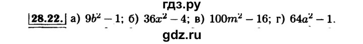 ГДЗ по алгебре 7 класс  Мордкович Учебник, Задачник Базовый уровень §28 - 28.22, Решебник №1 к задачнику 2015