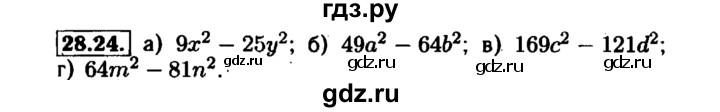 ГДЗ по алгебре 7 класс  Мордкович Учебник, Задачник Базовый уровень §28 - 28.24, Решебник №1 к задачнику 2015