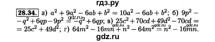 ГДЗ по алгебре 7 класс  Мордкович Учебник, Задачник Базовый уровень §28 - 28.34, Решебник №1 к задачнику 2015