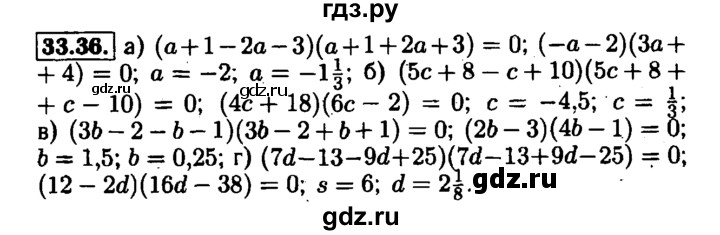 ГДЗ по алгебре 7 класс  Мордкович Учебник, Задачник Базовый уровень §33 - 33.36, Решебник №1 к задачнику 2015