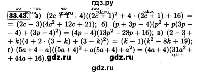ГДЗ по алгебре 7 класс  Мордкович Учебник, Задачник Базовый уровень §33 - 33.43, Решебник №1 к задачнику 2015