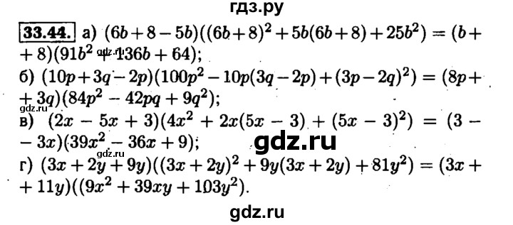 ГДЗ по алгебре 7 класс  Мордкович Учебник, Задачник Базовый уровень §33 - 33.44, Решебник №1 к задачнику 2015