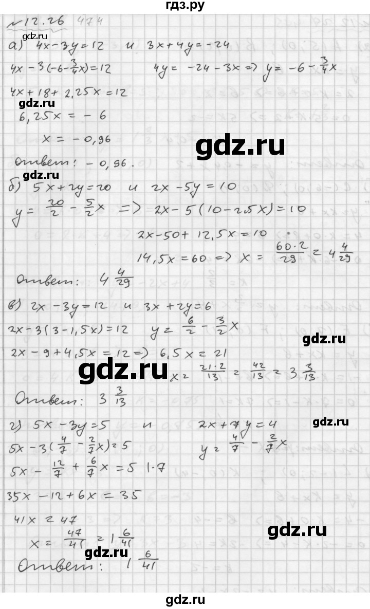 ГДЗ по алгебре 7 класс  Мордкович Учебник, Задачник Базовый уровень §12 - 12.26, Решебник №2 к задачнику 2015
