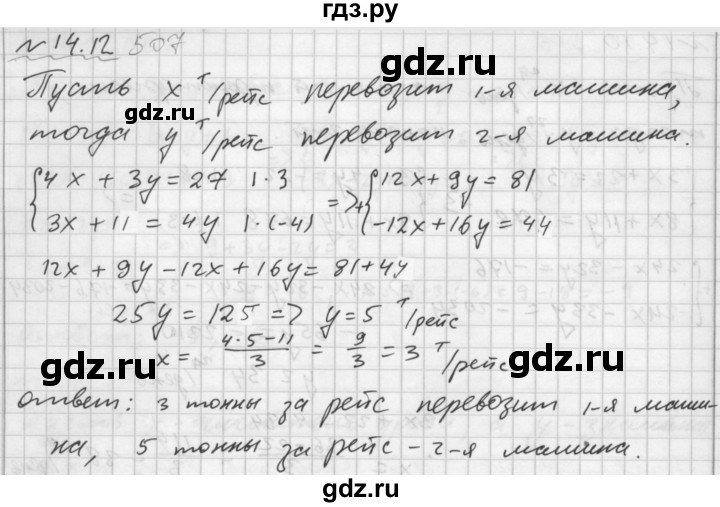 ГДЗ по алгебре 7 класс  Мордкович Учебник, Задачник Базовый уровень §14 - 14.12, Решебник №2 к задачнику 2015
