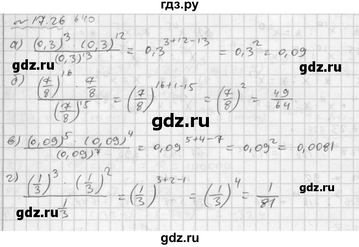 ГДЗ §17 17.26 Алгебра 7 Класс Учебник, Задачник Мордкович.