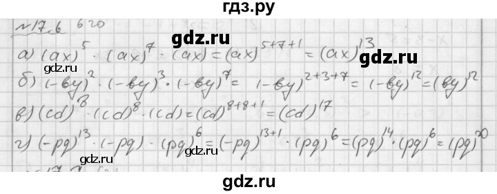 ГДЗ по алгебре 7 класс  Мордкович Учебник, Задачник Базовый уровень §17 - 17.6, Решебник №2 к задачнику 2015