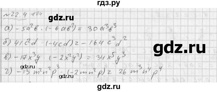 ГДЗ по алгебре 7 класс  Мордкович Учебник, Задачник Базовый уровень §22 - 22.4, Решебник №2 к задачнику 2015