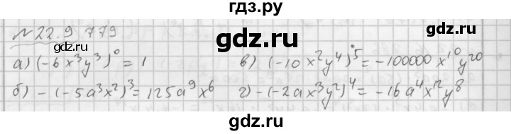 ГДЗ по алгебре 7 класс  Мордкович Учебник, Задачник Базовый уровень §22 - 22.9, Решебник №2 к задачнику 2015