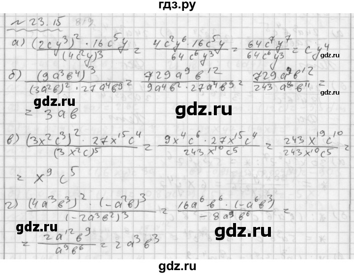 ГДЗ по алгебре 7 класс  Мордкович Учебник, Задачник Базовый уровень §23 - 23.15, Решебник №2 к задачнику 2015