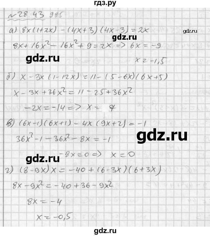 ГДЗ по алгебре 7 класс  Мордкович Учебник, Задачник Базовый уровень §28 - 28.43, Решебник №2 к задачнику 2015