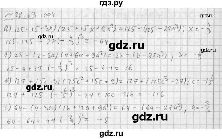 ГДЗ по алгебре 7 класс  Мордкович Учебник, Задачник Базовый уровень §28 - 28.63, Решебник №2 к задачнику 2015