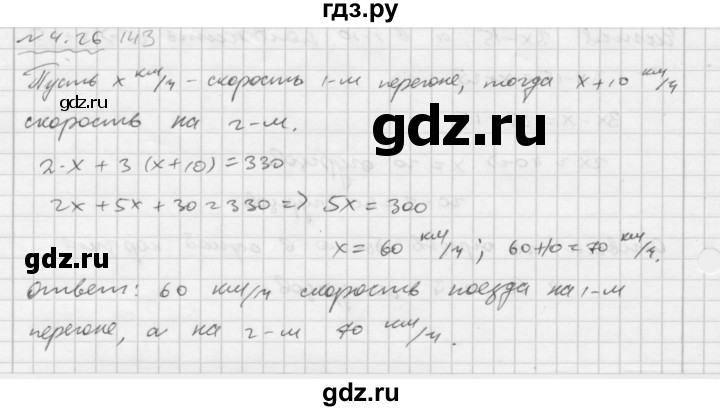 ГДЗ по алгебре 7 класс  Мордкович Учебник, Задачник Базовый уровень §4 - 4.26, Решебник №2 к задачнику 2015