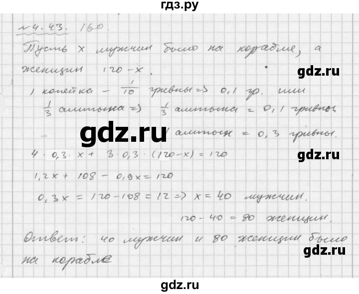 ГДЗ по алгебре 7 класс  Мордкович Учебник, Задачник Базовый уровень §4 - 4.43, Решебник №2 к задачнику 2015