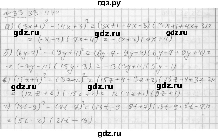 ГДЗ по алгебре 7 класс  Мордкович Учебник, Задачник Базовый уровень §33 - 33.33, Решебник №2 к задачнику 2015