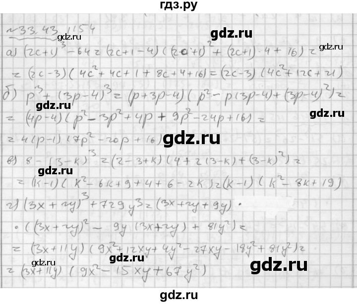 ГДЗ по алгебре 7 класс  Мордкович Учебник, Задачник Базовый уровень §33 - 33.43, Решебник №2 к задачнику 2015