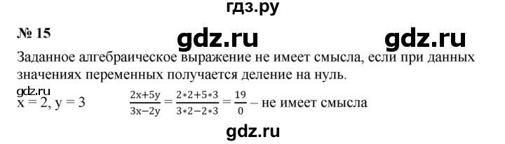 ГДЗ по алгебре 7 класс  Мордкович Учебник, Задачник Базовый уровень §1 - 1.15, Решебник к учебнику 2021