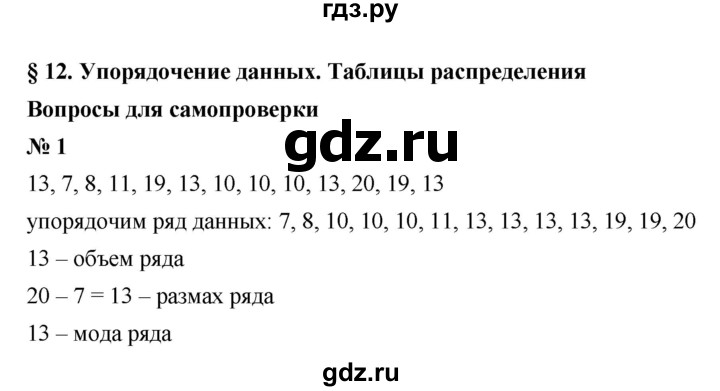 ГДЗ по алгебре 7 класс  Мордкович Учебник, Задачник Базовый уровень §12 - 12.1, Решебник к учебнику 2021