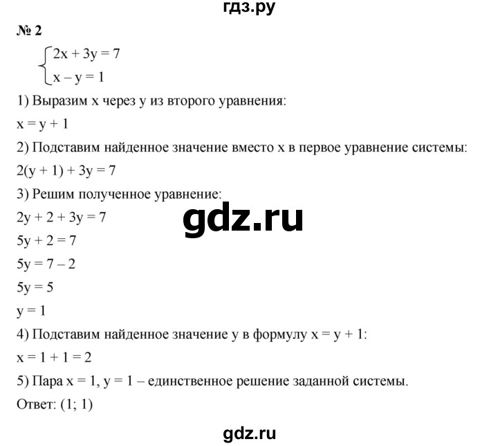 ГДЗ по алгебре 7 класс  Мордкович Учебник, Задачник Базовый уровень §14 - 14.2, Решебник к учебнику 2021