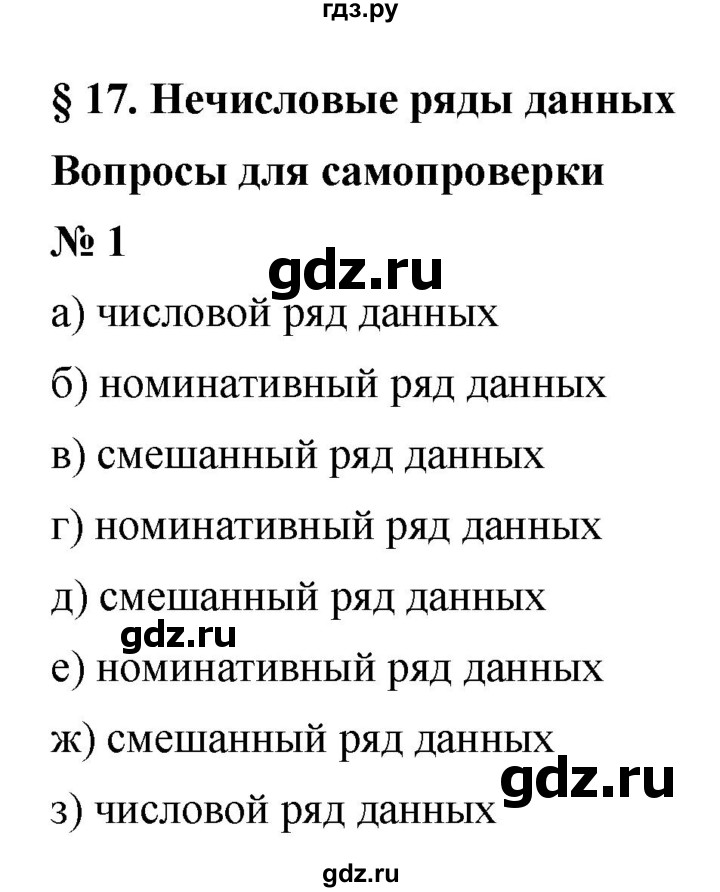ГДЗ по алгебре 7 класс  Мордкович Учебник, Задачник Базовый уровень §17 - 17.1, Решебник к учебнику 2021