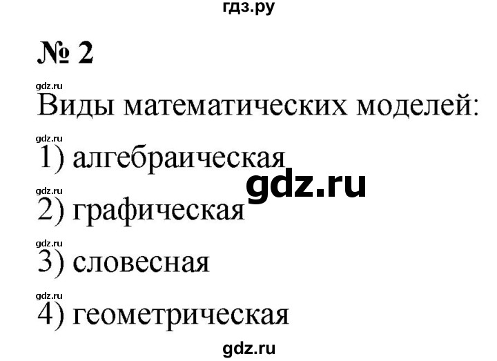 ГДЗ по алгебре 7 класс  Мордкович Учебник, Задачник Базовый уровень §3 - 3.2, Решебник к учебнику 2021