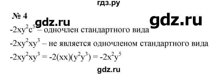 ГДЗ по алгебре 7 класс  Мордкович Учебник, Задачник Базовый уровень §24 - 24.4, Решебник к учебнику 2021