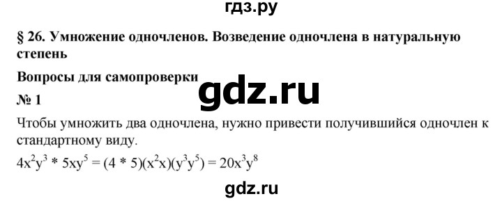 ГДЗ по алгебре 7 класс  Мордкович Учебник, Задачник Базовый уровень §26 - 26.1, Решебник к учебнику 2021