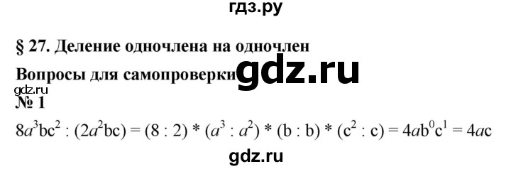 ГДЗ по алгебре 7 класс  Мордкович Учебник, Задачник Базовый уровень §27 - 27.1, Решебник к учебнику 2021