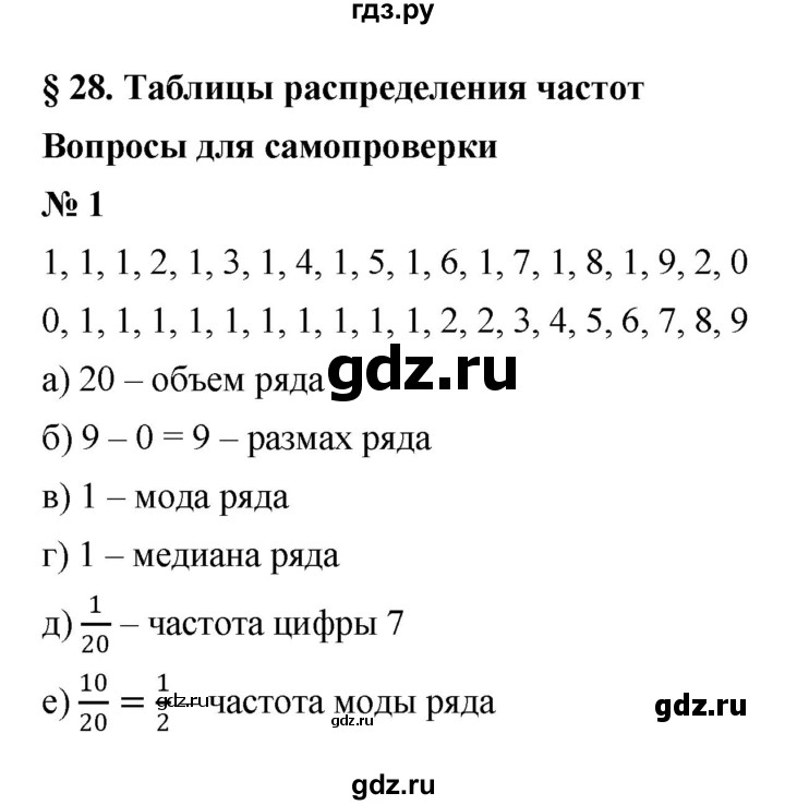 ГДЗ по алгебре 7 класс  Мордкович Учебник, Задачник Базовый уровень §28 - 28.1, Решебник к учебнику 2021